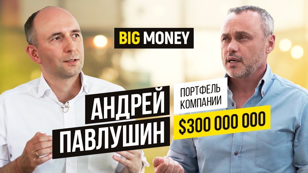 Андрей Павлушин. Лидер лизингового рынка Украины с портфелем 8 млрд. грн | BigMoney #60
