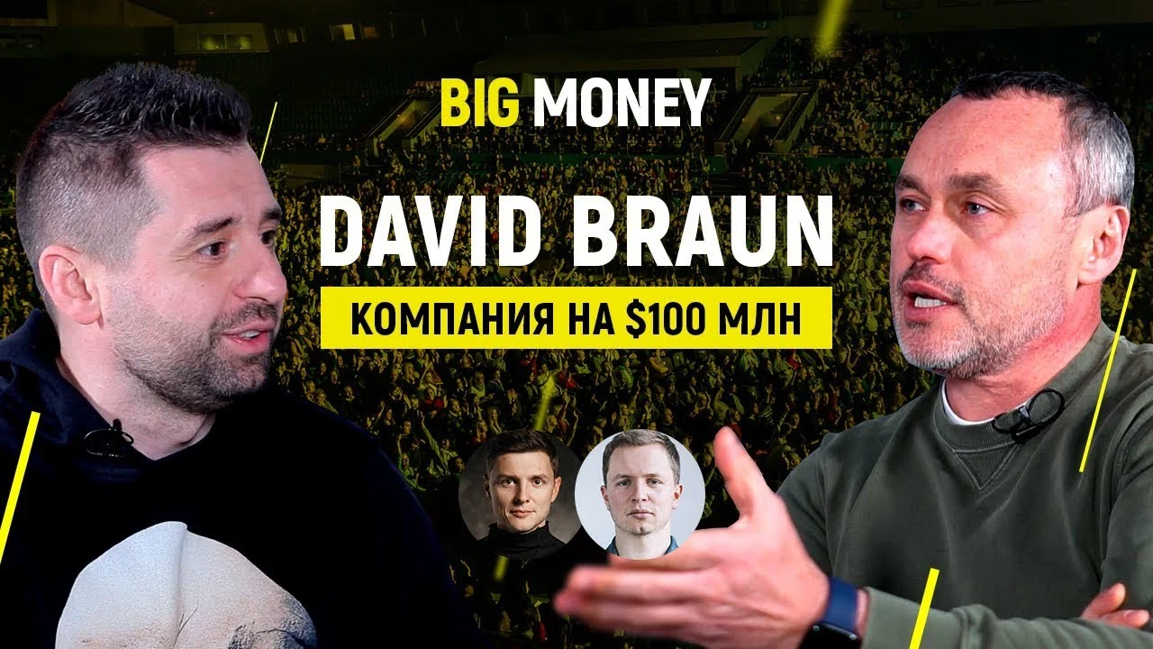 Давид Браун. 100 млн. $ на продаже Template Monster. Про Weblium | Дима Ковпак, Олесь Тимофеев | #48