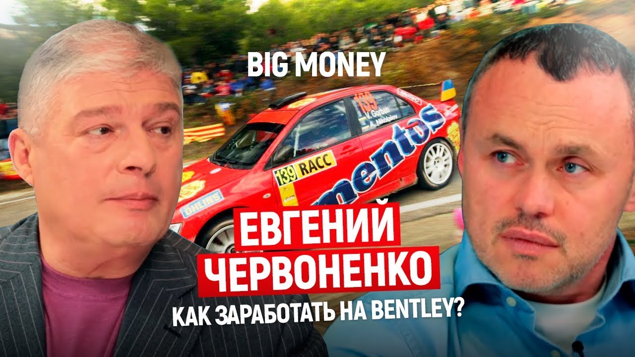 Евгений Червоненко. Как заработать на Bentley благодаря напиткам в банках | Big Money #7