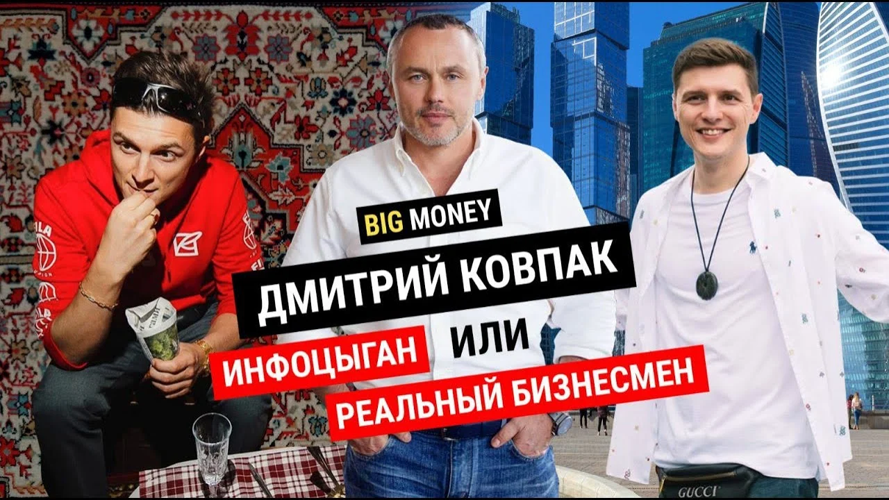 ДМИТРИЙ КОВПАК: Бизнес на обучении бизнесу. Подробный разбор! | BigMoney #70