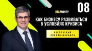 ВЛАДИМИР ТАРАСОВ. Бесплатный онлайн-марафон Big Money