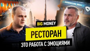 ЖОРЖ ПИОНОВ. Ресторатор, создающий колонии в городах | BigMoney #91