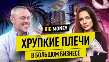 НАТАЛИЯ ШМИГЕЛЬСКАЯ. Женский бизнес | BigMoney #92