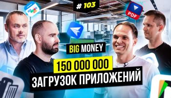 Как, начав бизнес из квартиры в Одессе, завоевать мир приложений и любовь Apple | BigMoney #103
