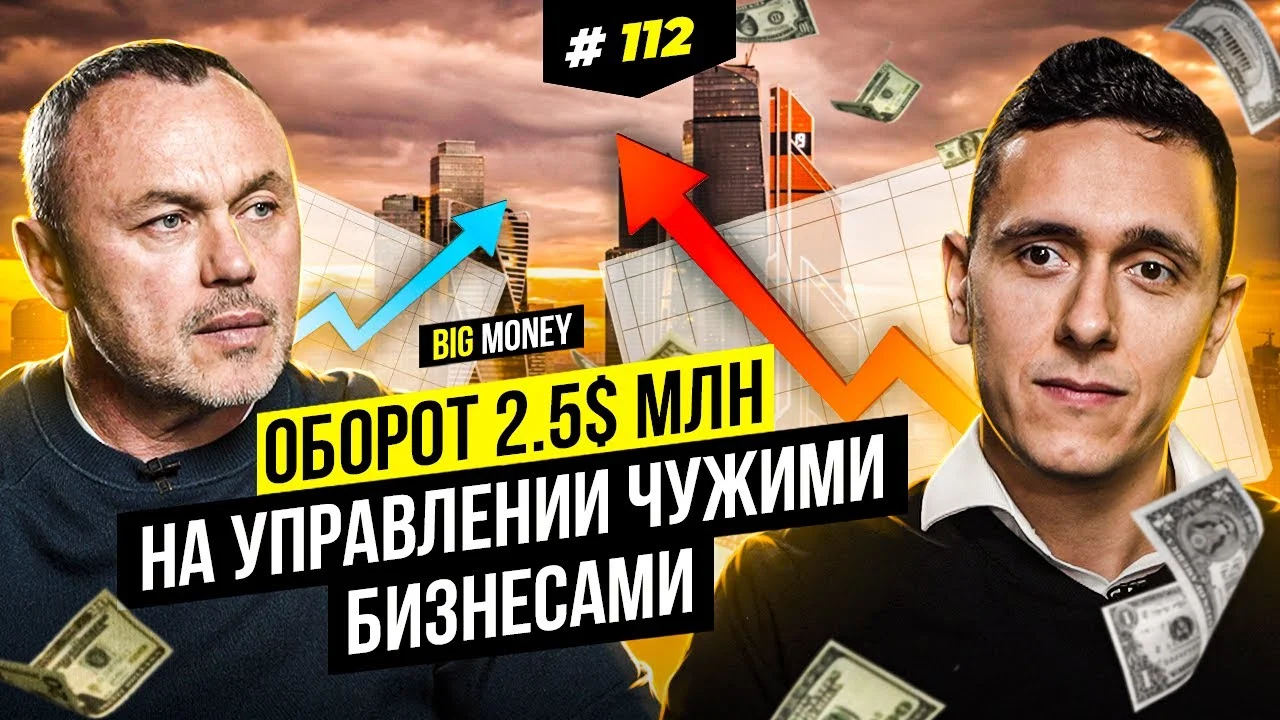 МИХАИЛ КОЛМАКОВ. 134 бизнеса в операционном управлении | BigMoney #112