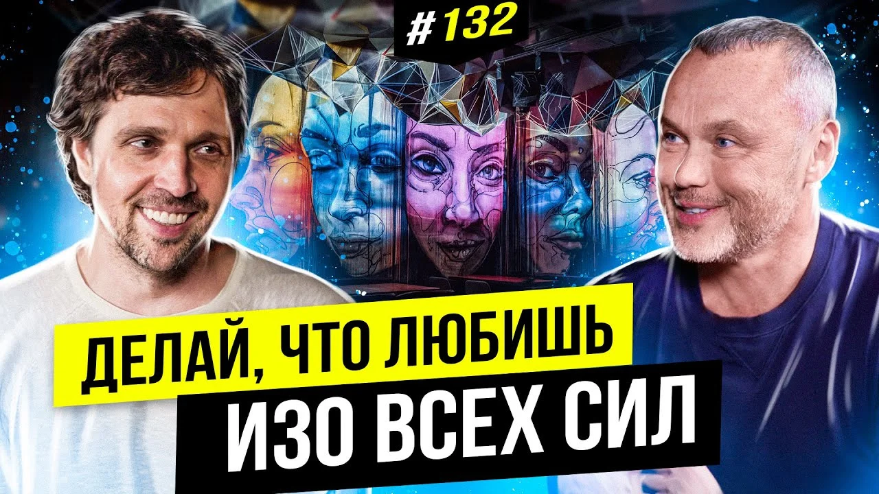 Победитель мирового конкурса в световом дизайне. Николай Каблука. Expolight | BigMoney #132