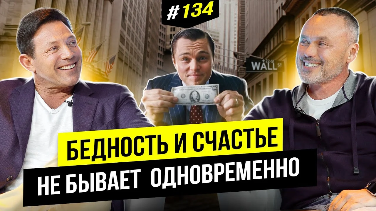 Волк с Уолл Стрит Джордан Белфорт: Как заработать на факапах? О бизнесе, криптовалюте и бренде.