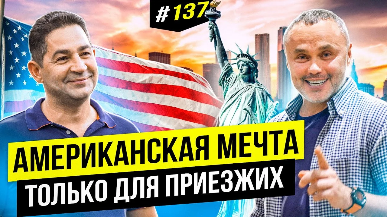 Компания, которую хотят все. История успешного построения бизнеса в США | Big Money #137