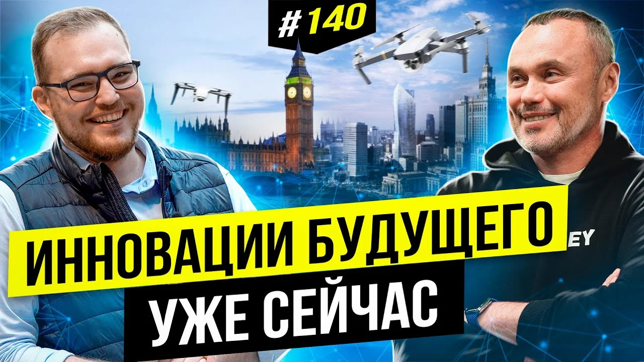 Интеллект управляет миром. Беспилотные летательные аппараты Dronehub | Big Money #140