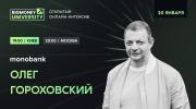 Олег Гороховский и Евгений Черняк. Открытый онлайн-интенсив BigMoney | День 4
