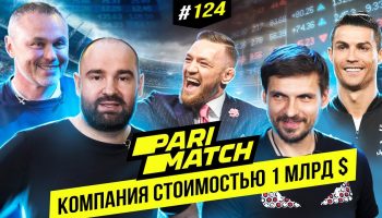 Parimatch – стоимостью миллиард долларов | BigMoney #124