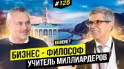 Владимир Тарасов: бизнес в эпоху неопределенности и секрет успеха людей из Forbes | BigMoney #125