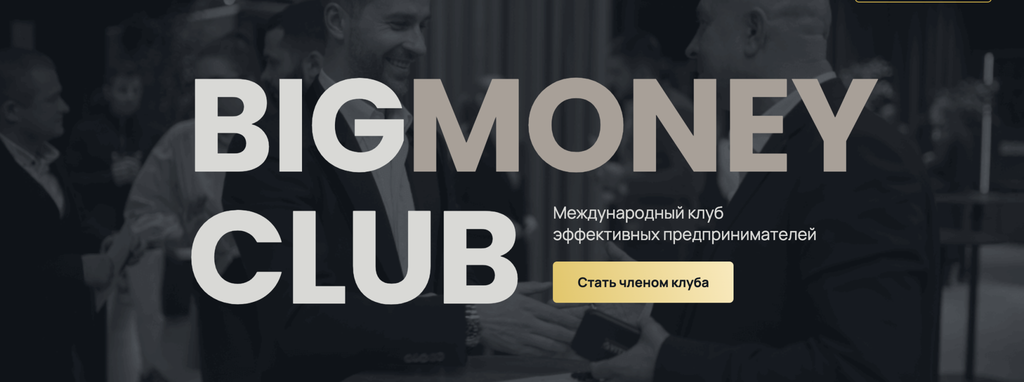 Big money. Money Club. Big Club. Канал Биг мани Черняка.